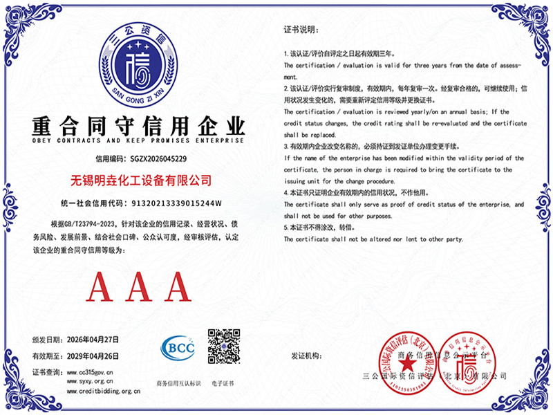 重合同守信用企業證書