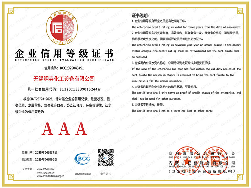 企業信用等級證書